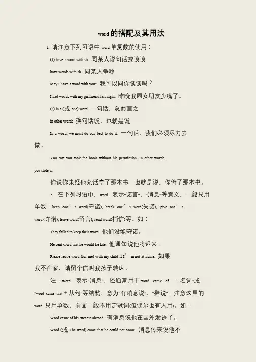 word的搭配及其用法