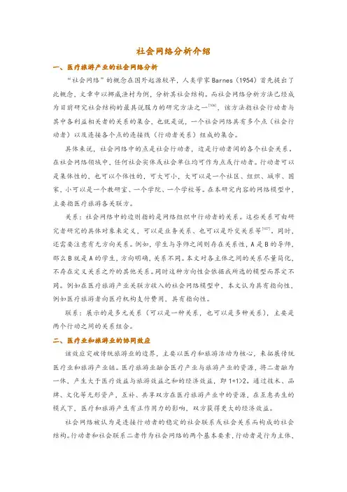 社会网络分析介绍