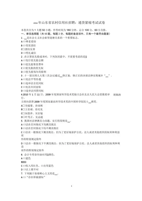 2016年山东省农村信用社招聘：通货紧缩考试试卷