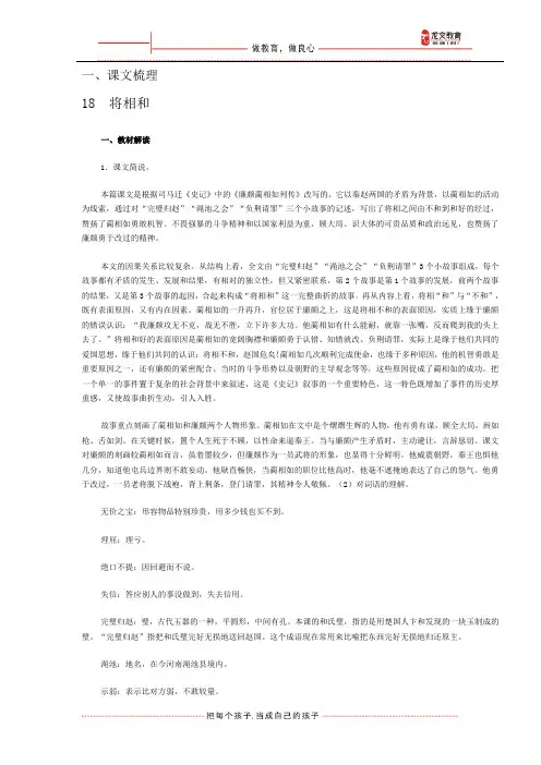 小学五年级下册语文第五单元同步辅导以及课后练习