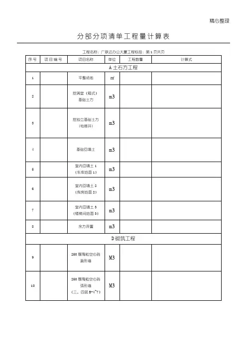 广联达办公大厦清单工程量计算表