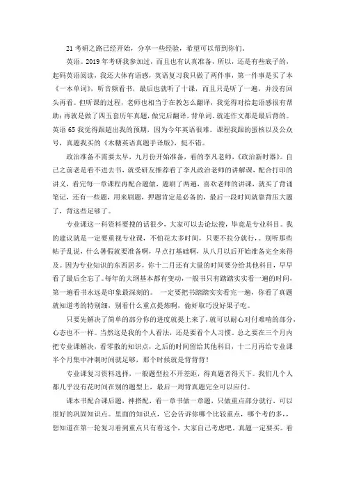 2021曲阜师范大学中国史考研真题经验参考书