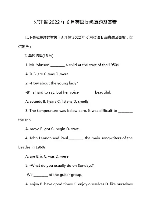 浙江省2022年6月英语b级真题及答案
