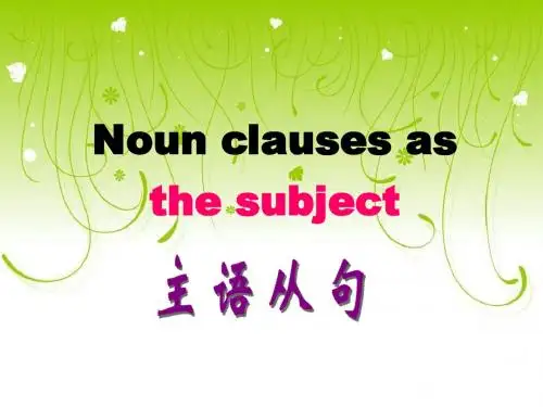 高中英语语法——主语从句课件(57张)