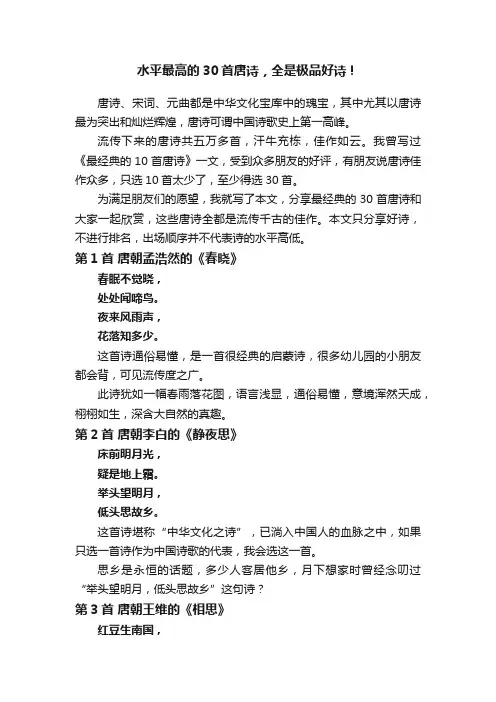 水平最高的30首唐诗，全是极品好诗！