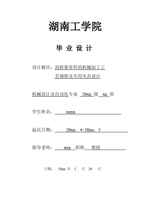 机械工程及自动化精品毕业设计齿轮架夹具设计说明书