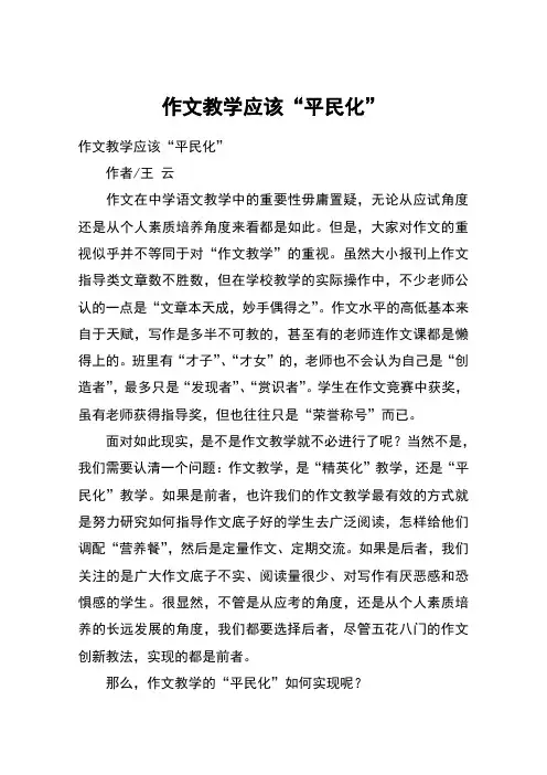 作文教学应该“平民化”