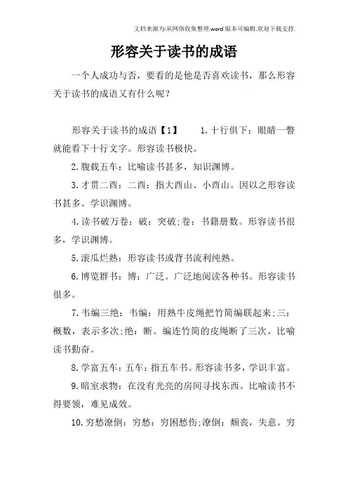 形容关于读书的成语