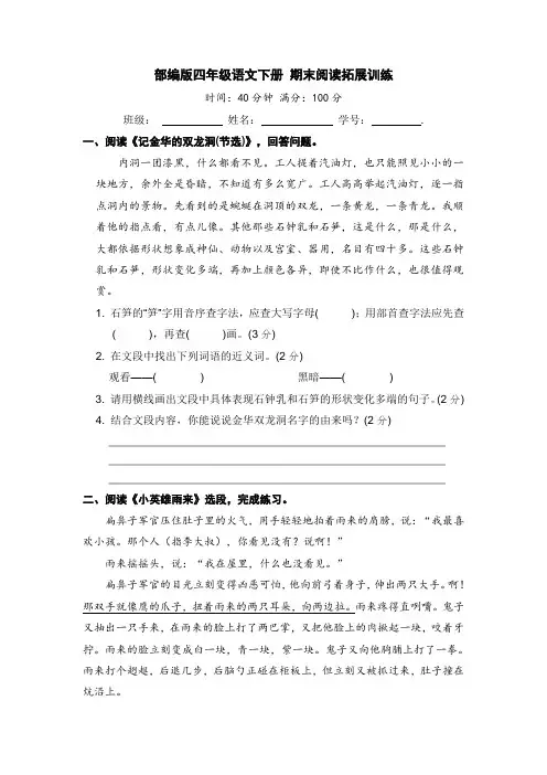 人教部编版四年级语文下册期末阅读拓展训练【含答案】