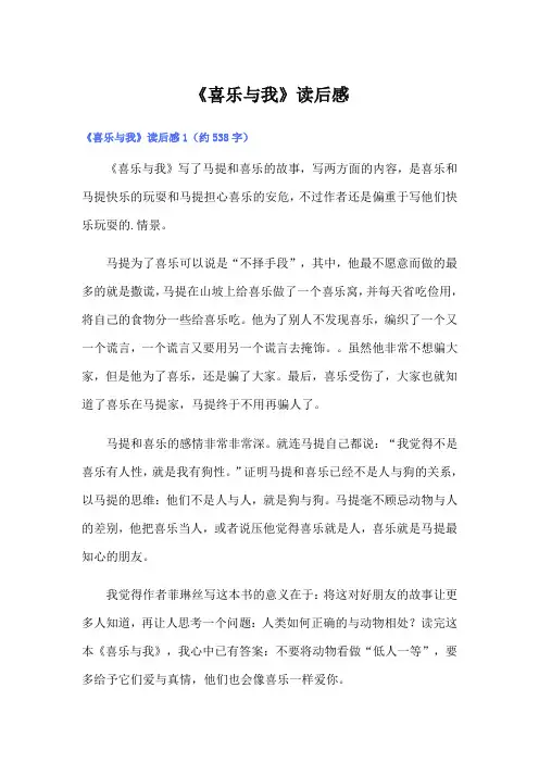 《喜乐与我》读后感
