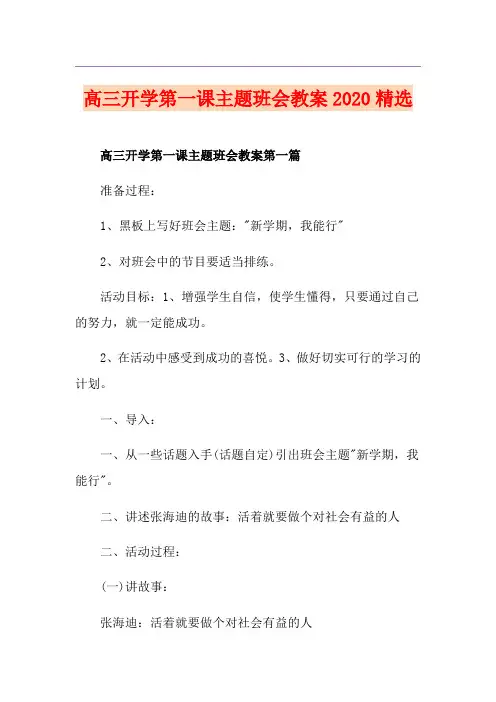 高三开学第一课主题班会教案精选