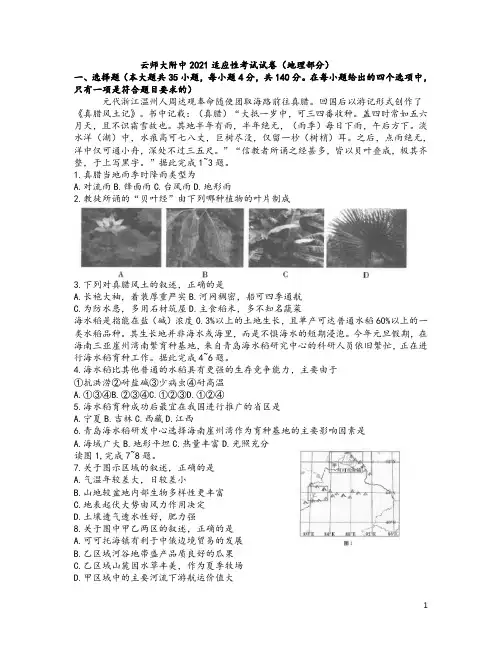 云南师范大学附属中学2021届高三地理适应性卷