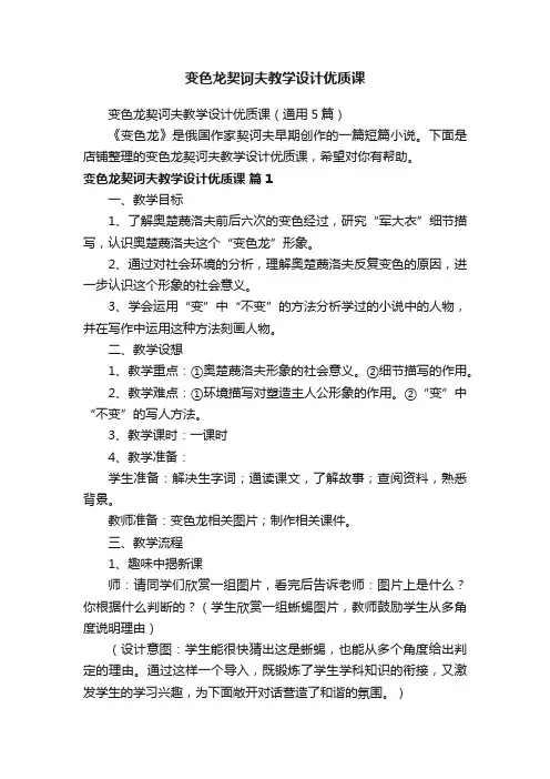变色龙契诃夫教学设计优质课