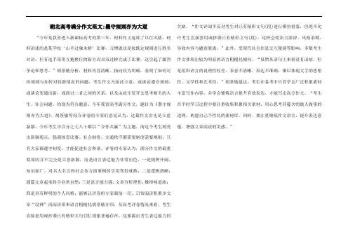 湖北高考满分作文范文-墨守规则亦为大道