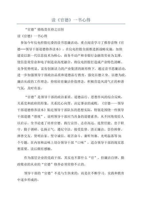 读《官德》一书心得