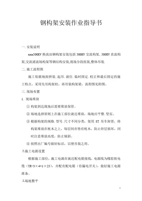 构(支)架安装作业指导书
