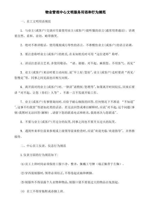 物业客服文明用语及礼仪