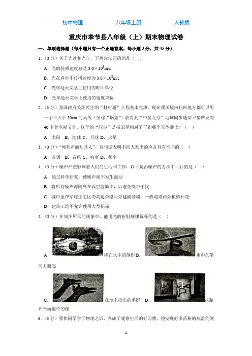 人教版初中物理八年级上册期末检测试卷(含解析)17