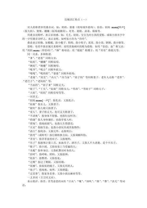 宜城语汇特点一
