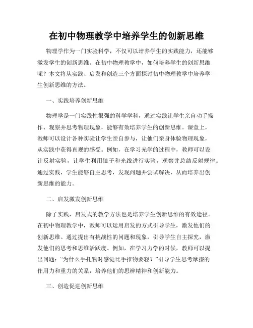 在初中物理教学中培养学生的创新思维