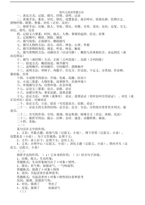 现代文阅读答题方法.doc