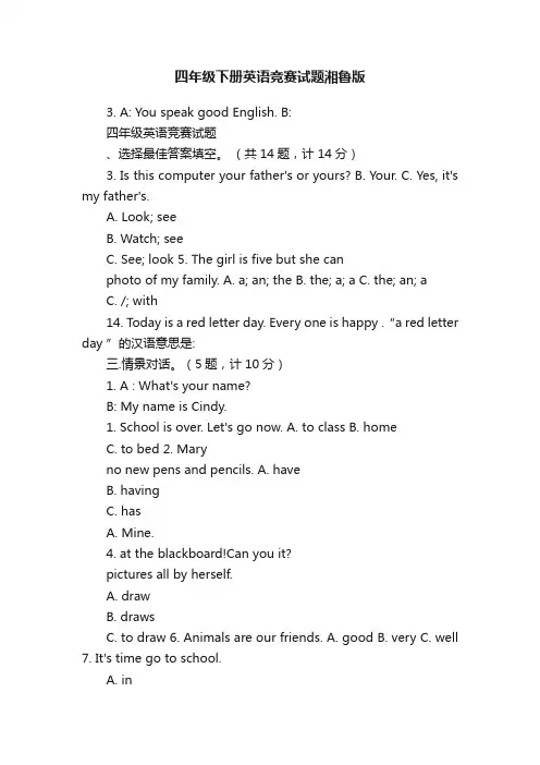 四年级下册英语竞赛试题湘鲁版