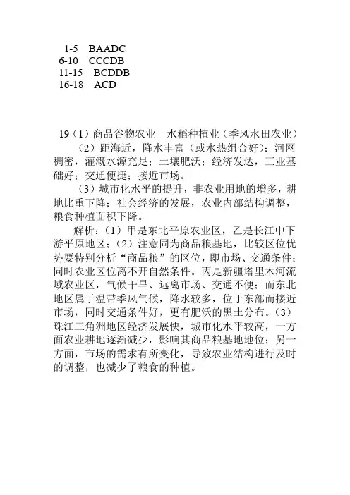 高中地理必修二-农业地域类型训练题答案