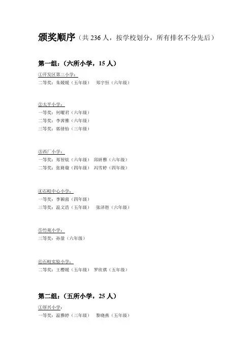 颁奖顺序