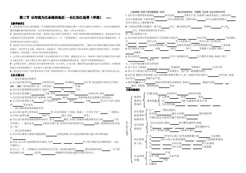 第二节 以河流为生命线的地区──长江沿江地带(原创学案)