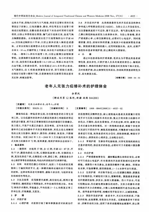 老年人无张力疝修补术的护理体会