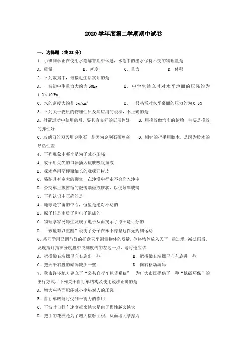 2020学年江苏省江阴市八年级下学期期中考试物理试题