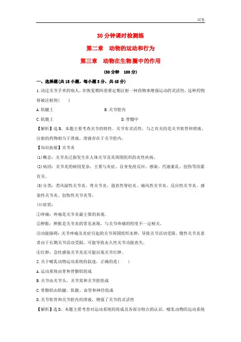 人教版生物八年级上册第五单元第2-3章试题
