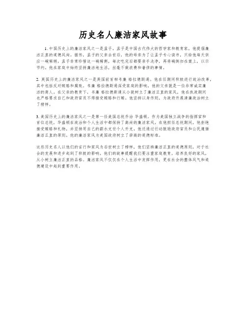 历史名人廉洁家风故事
