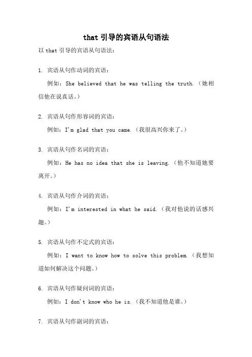 that引导的宾语从句语法
