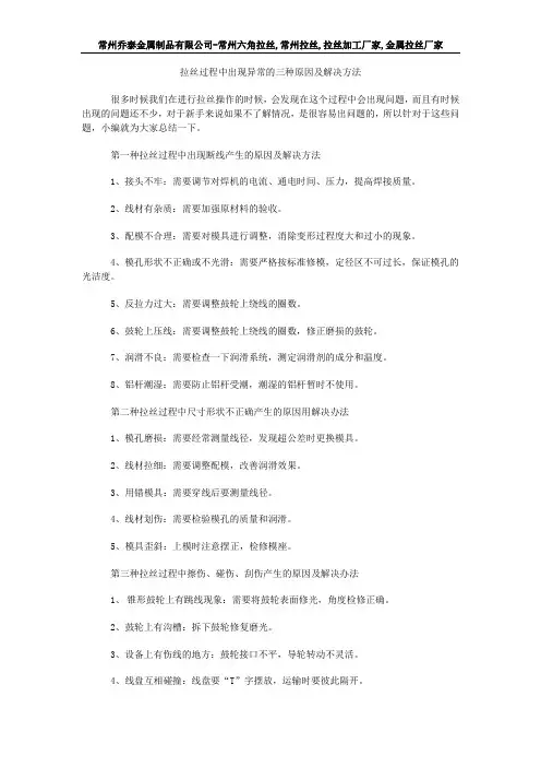 拉丝过程中出现异常的三种原因及解决方法