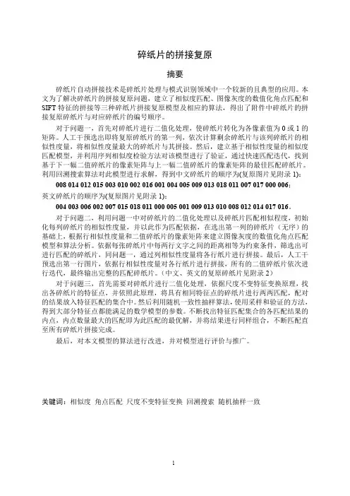 全国大学生数学建模大赛安徽赛区二等奖