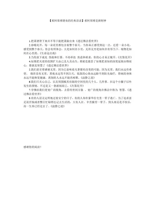 【希阿荣博堪布的经典语录】希阿荣博是黄财神