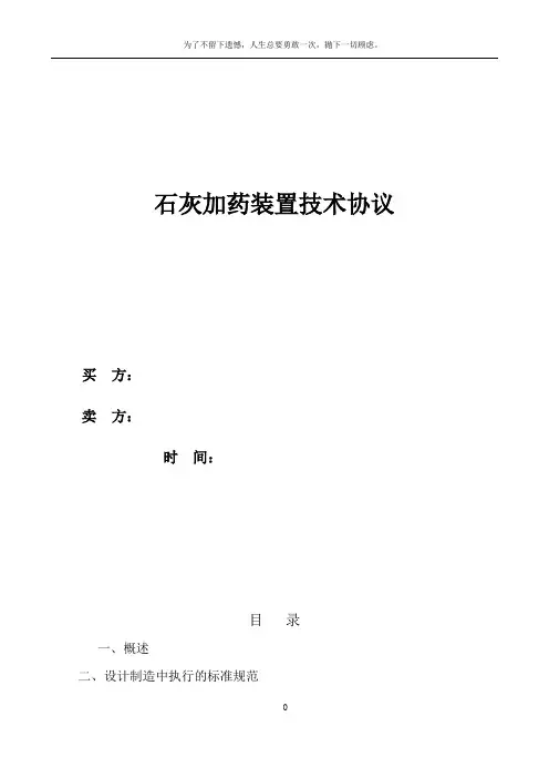 石灰加药装置技术协议