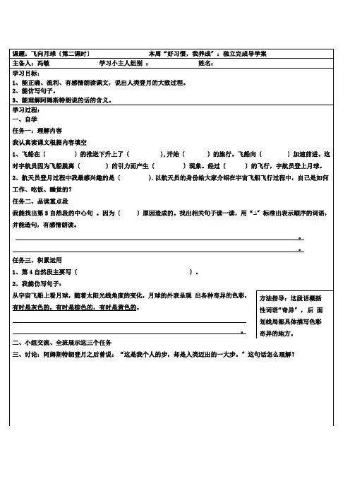 四年级语文飞向月球导学案