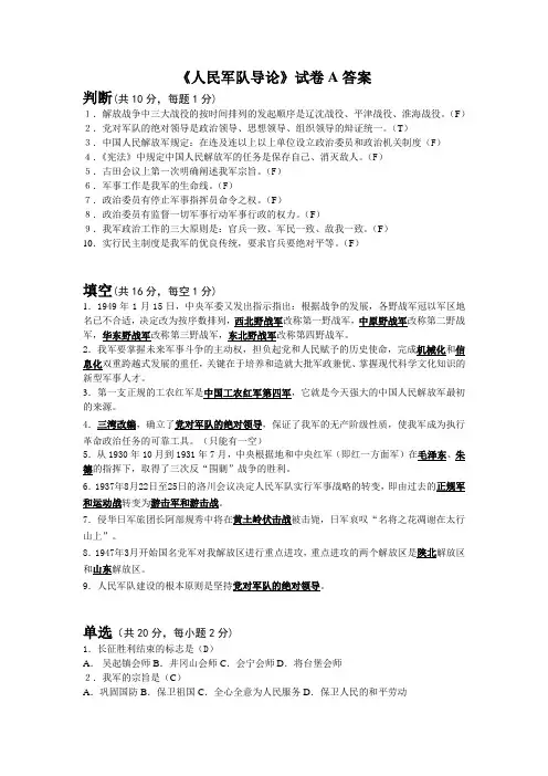 《人民军队导论》试卷A答案