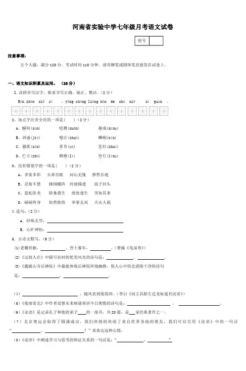 河南省实验中学七年级月考语文试卷_3