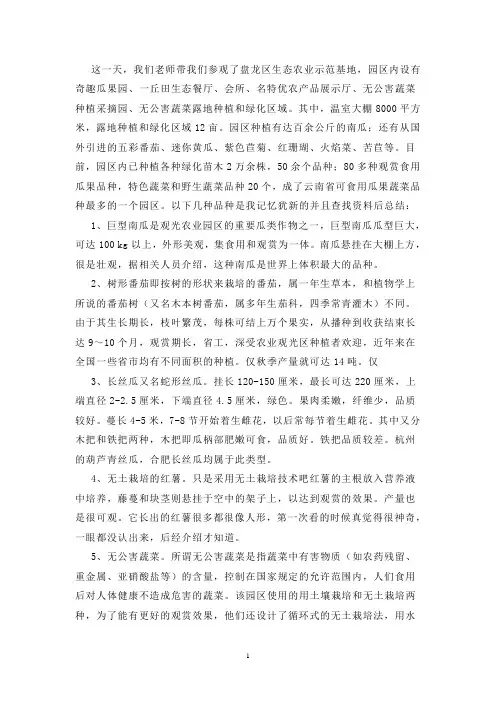 农业生态学实习报告