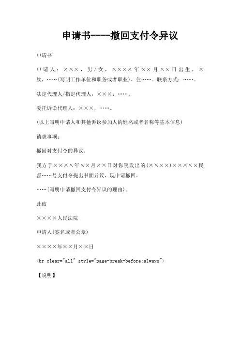 申请书----撤回支付令异议三篇
