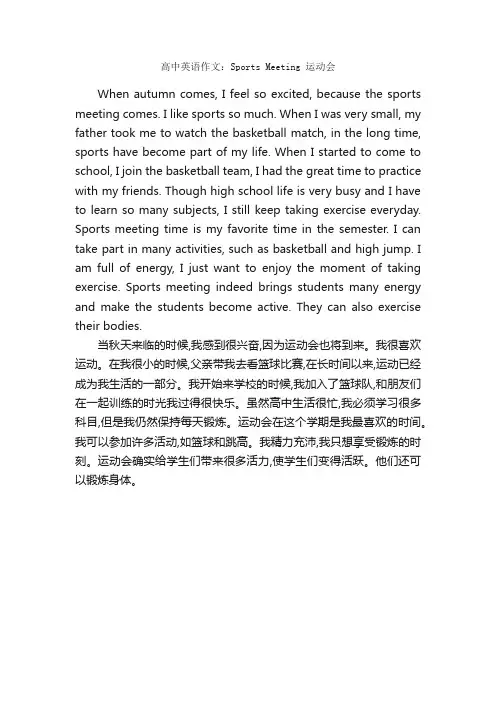 高中英语作文：SportsMeeting运动会_高中英语作文_