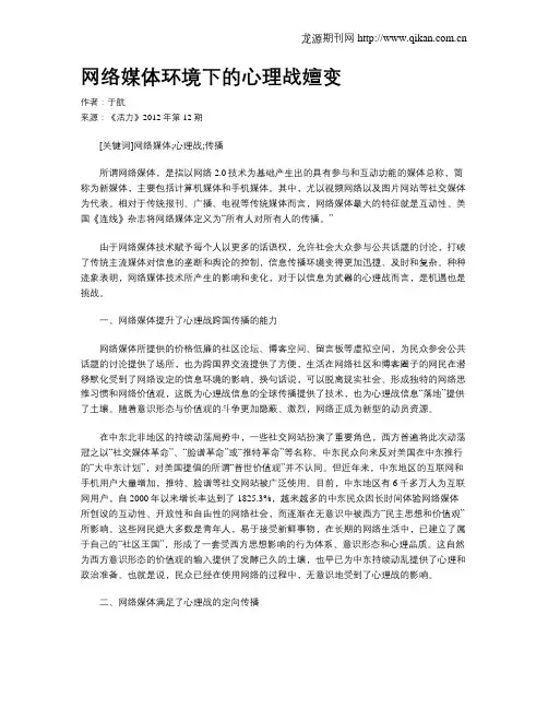网络媒体环境下的心理战嬗变