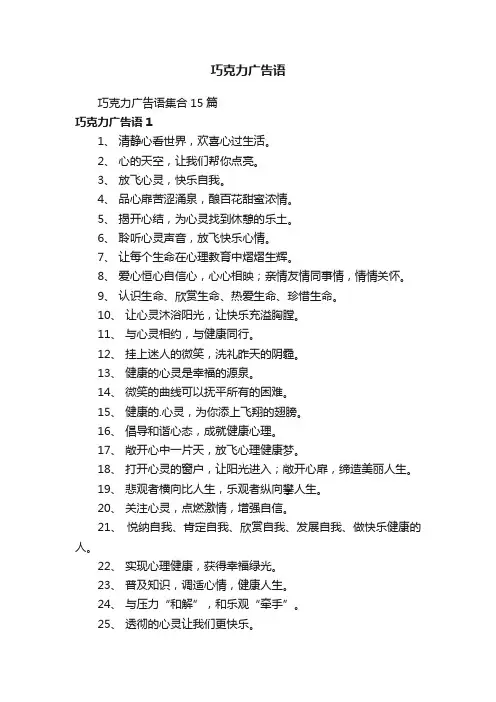 巧克力广告语