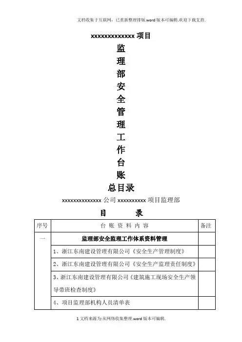 安全监理工作台账