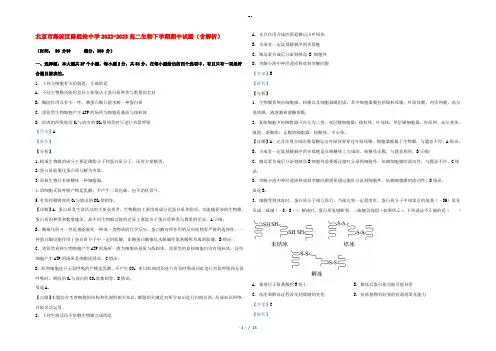 北京市海淀区陈经纶中学2022-2023高二生物下学期期中试题(含解析)