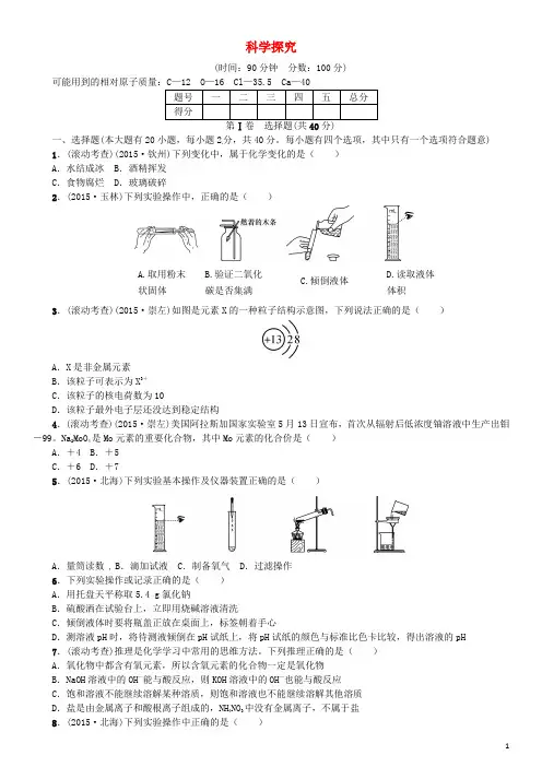 广西2016中考化学科学探究复习检测