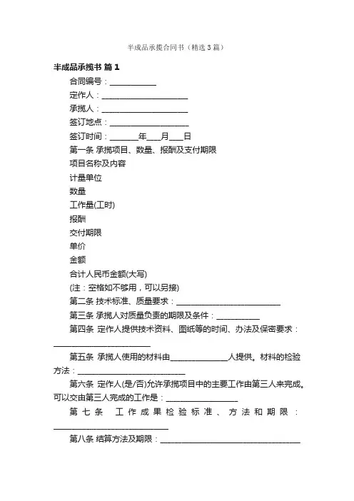 半成品承揽合同书（精选3篇）